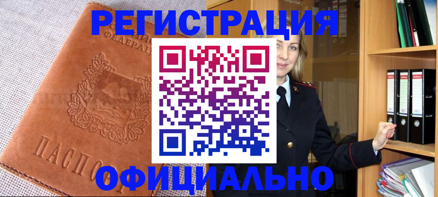 прописка законно в Кушве