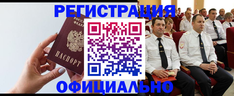 временная регистрация недорого в Кушве