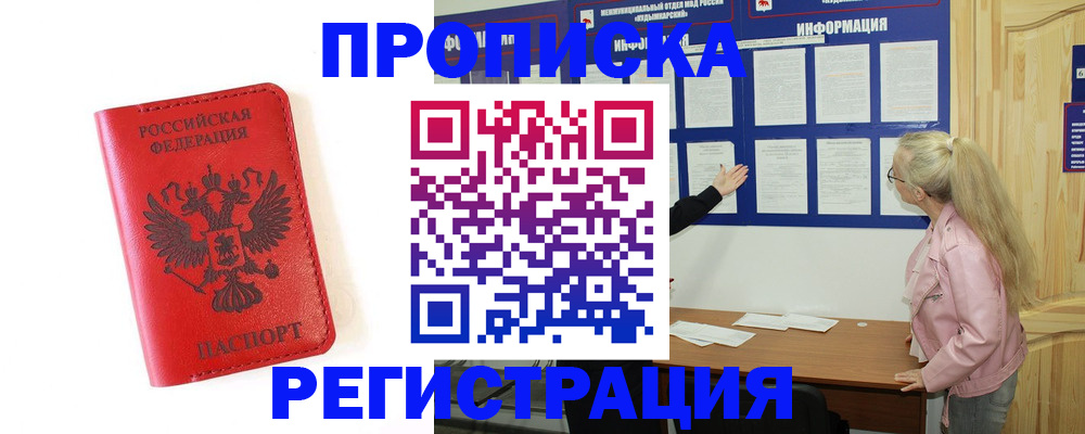 временная регистрация в Кушве